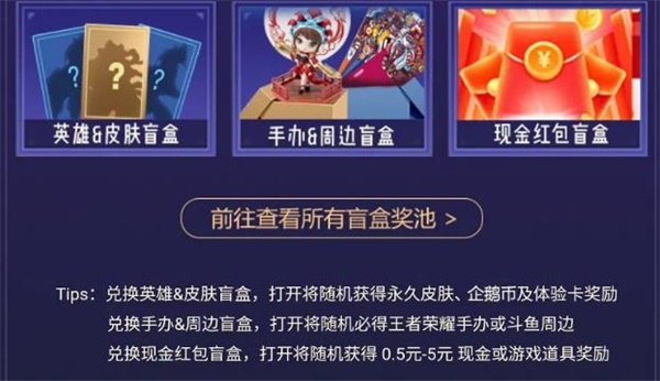 王者荣耀斗鱼欢乐币怎么获取