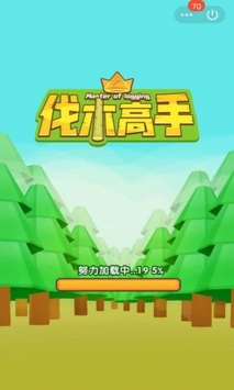 伐木高手最新版