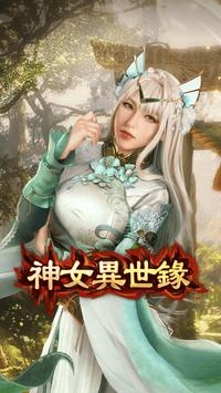 神女异世录最新版