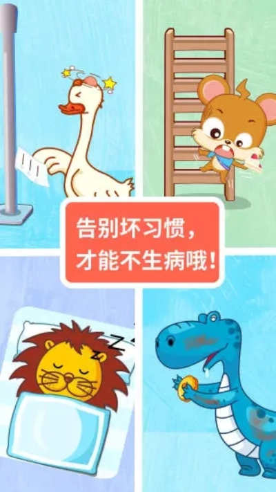 宝宝医院破解版