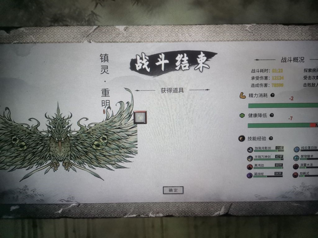 《鬼谷八荒》纯剑修击败重名打法教学