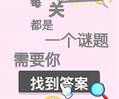 脑洞高高手第2关攻略