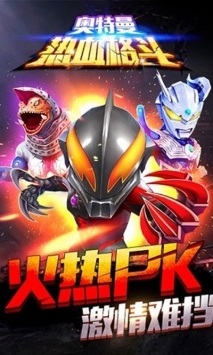 奥特曼格斗传说官网正式版