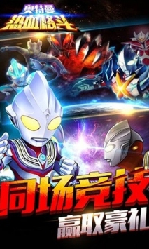 奥特曼格斗传说官网正式版