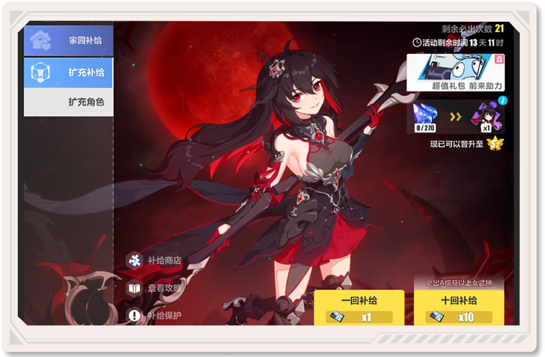 《崩坏3》扩充补给系统更新 《崩坏3》扩充补给系统更新