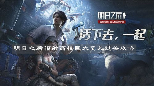 明日之后