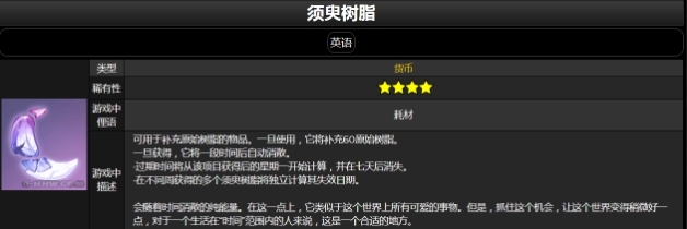 《原神》手游须臾树脂介绍