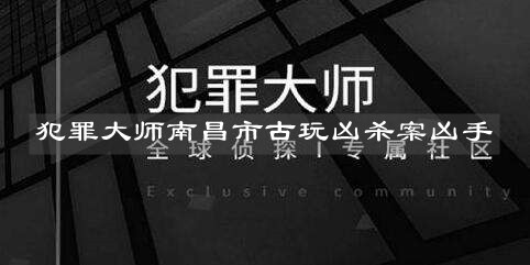 犯罪大师