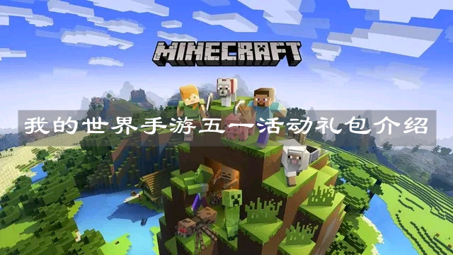 我的世界