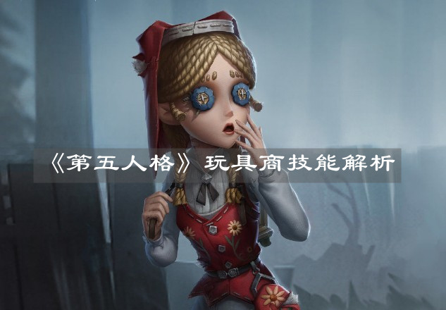 第五人格