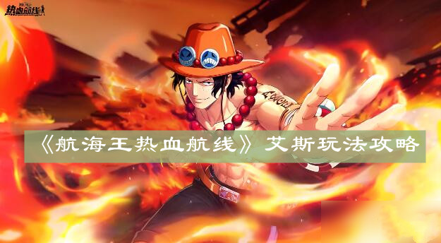 航海王热血航线