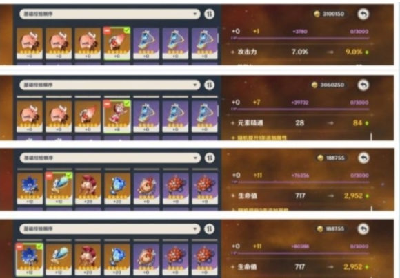 《原神》手游消耗材料