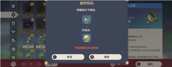 《原神》手游消耗材料
