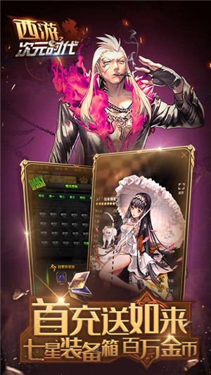 西游之次元时代折扣版