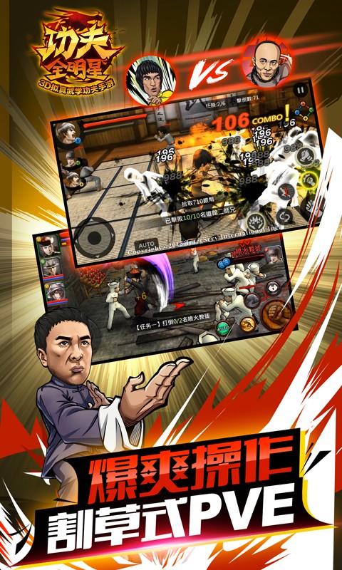 功夫全明星九游版