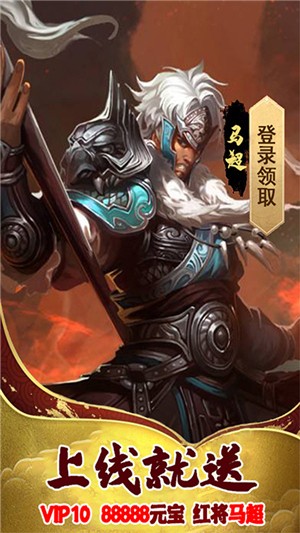 英雄三国志满v版