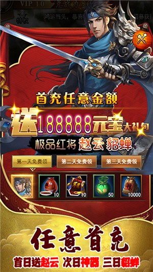 英雄三国志满v版