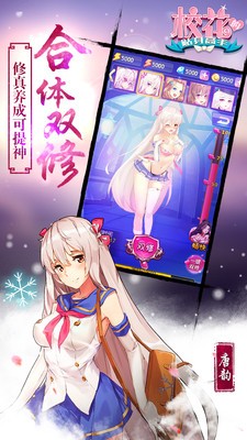 校花的贴身高手3D九游版