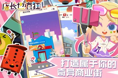 店长也疯狂九游版