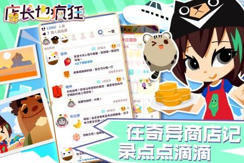 店长也疯狂九游版