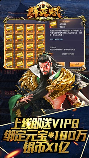 群英赋超v版