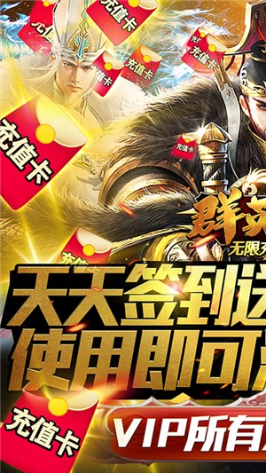 群英赋超v版