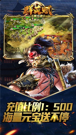 群英赋超v版
