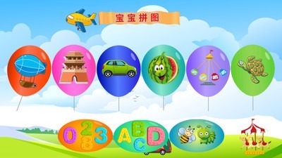宝宝的拼图
