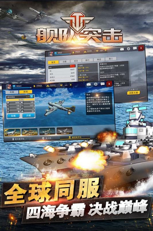 舰队突击九游版