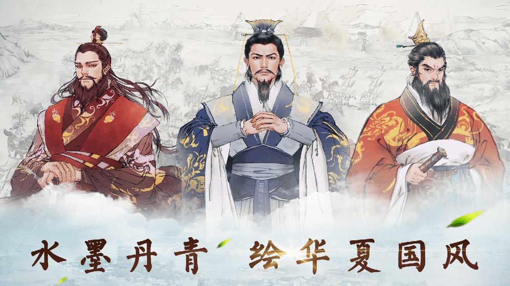 炎黄战纪之三国烽烟安卓版