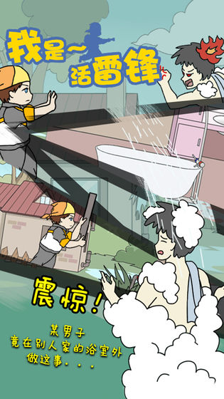 我是活雷锋测试版