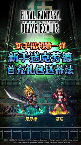 最终幻想勇气启示录
