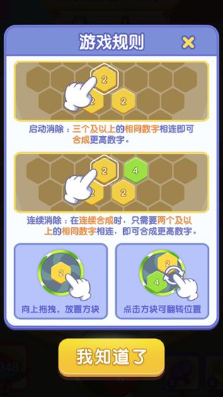 升职吧2048测试版