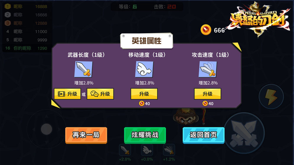 愤怒的刀剑测试版