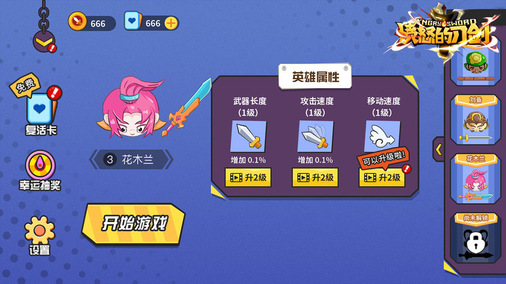 愤怒的刀剑测试版