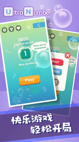 超级数字测试版