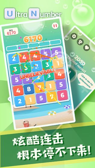 超级数字测试版