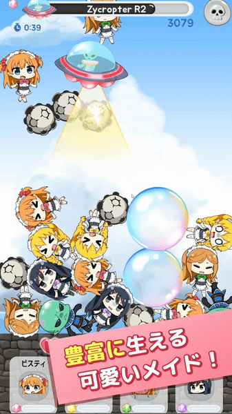 女仆inUFO免广告版