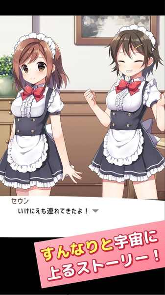 女仆inUFO免广告版