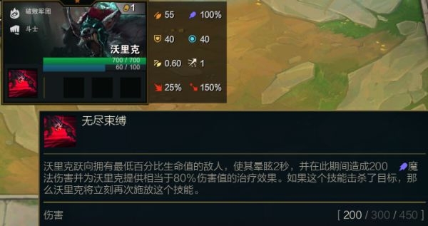  《云顶之弈》S5赛季沃里克棋子介绍