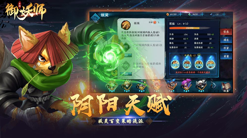 御妖师测试版