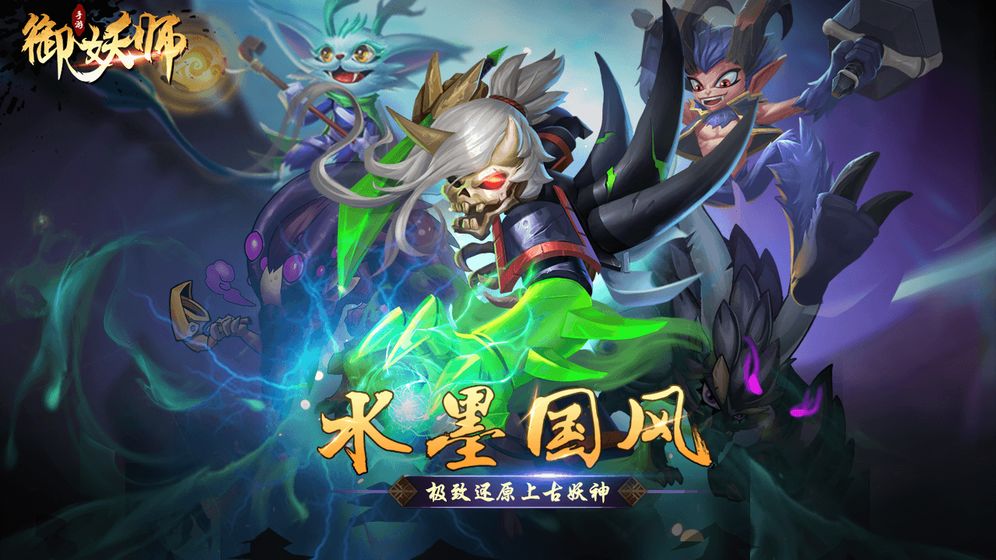 御妖师测试版