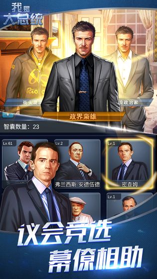 我是大总统测试版