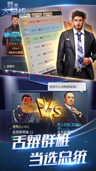 我是大总统测试版