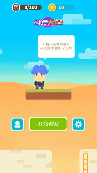 神枪手大作战测试版