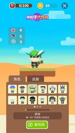 神枪手大作战测试版