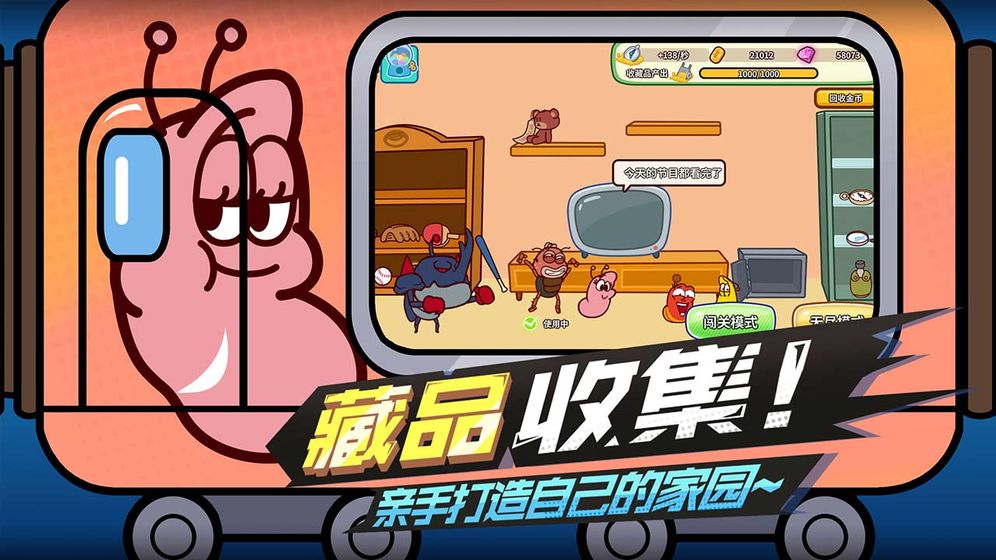 爆笑虫子大冒险测试版