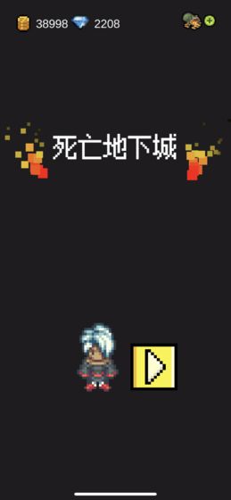 死亡地下城测试版