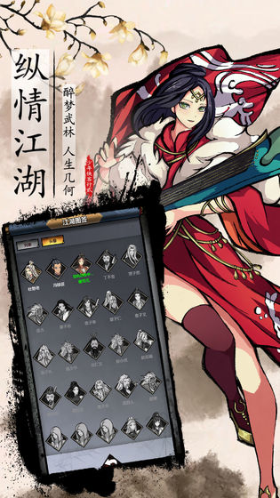 武侠问情录安卓版