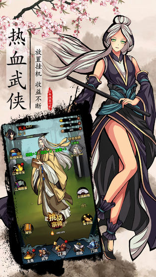 武侠问情录安卓版